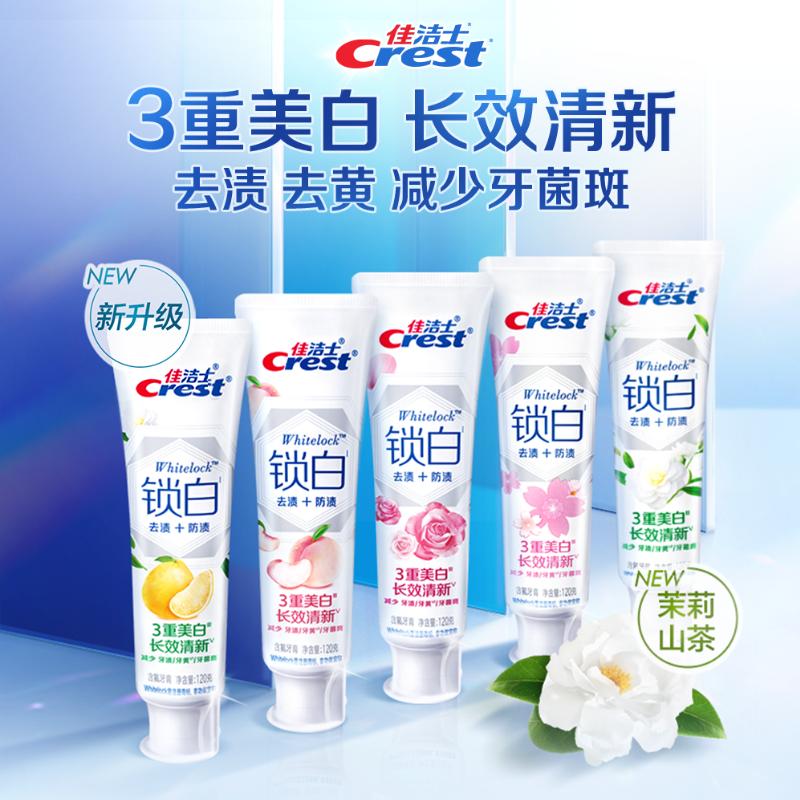 口气清新正品锁白牙膏