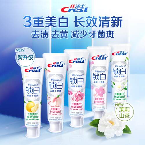 口气清新正品锁白牙膏