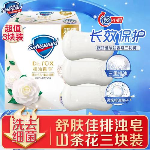舒肤佳山茶花香皂洗脸皂洗澡沐浴