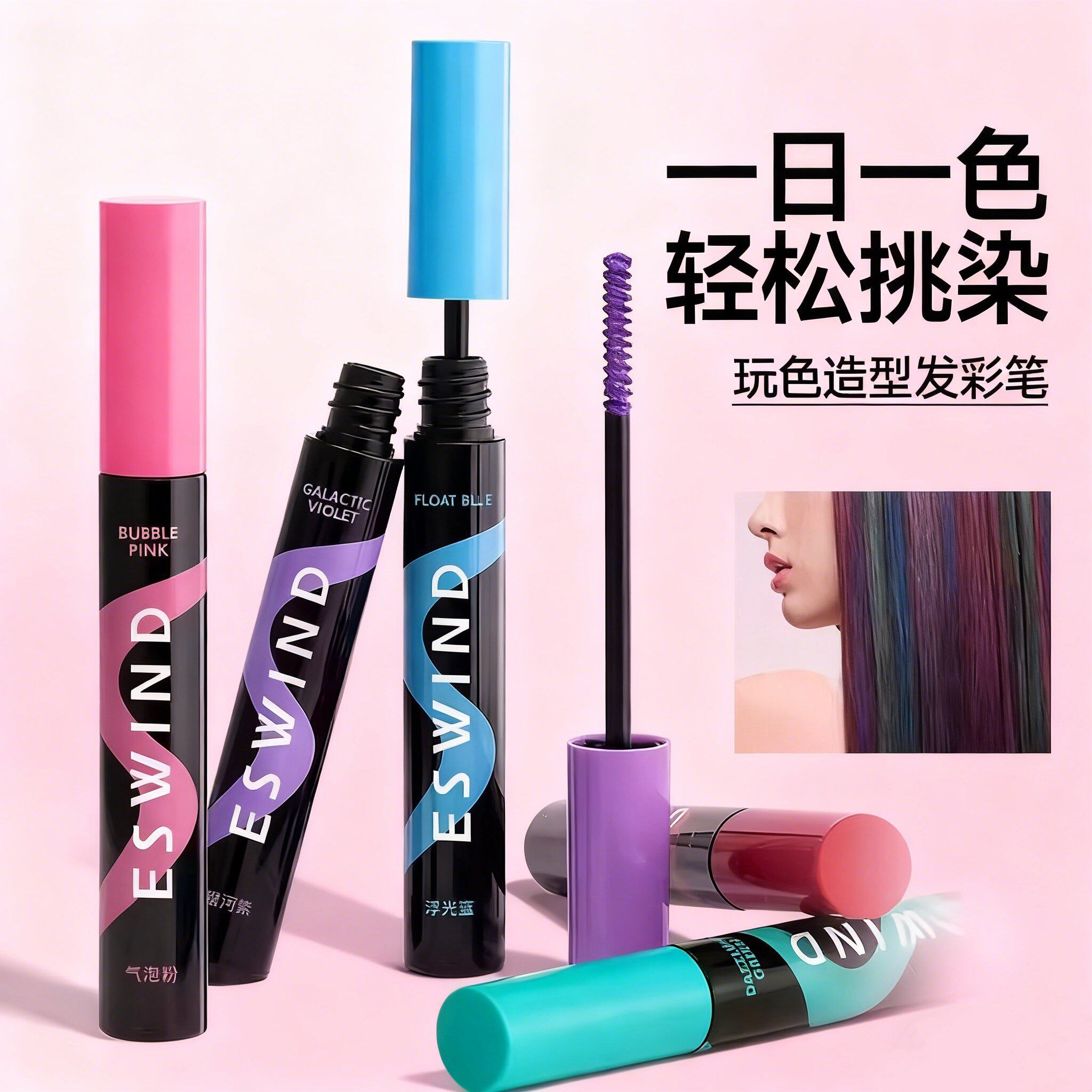 伊风一次性发彩笔玩色造型不易掉色临时染色挑染补色彩色棒