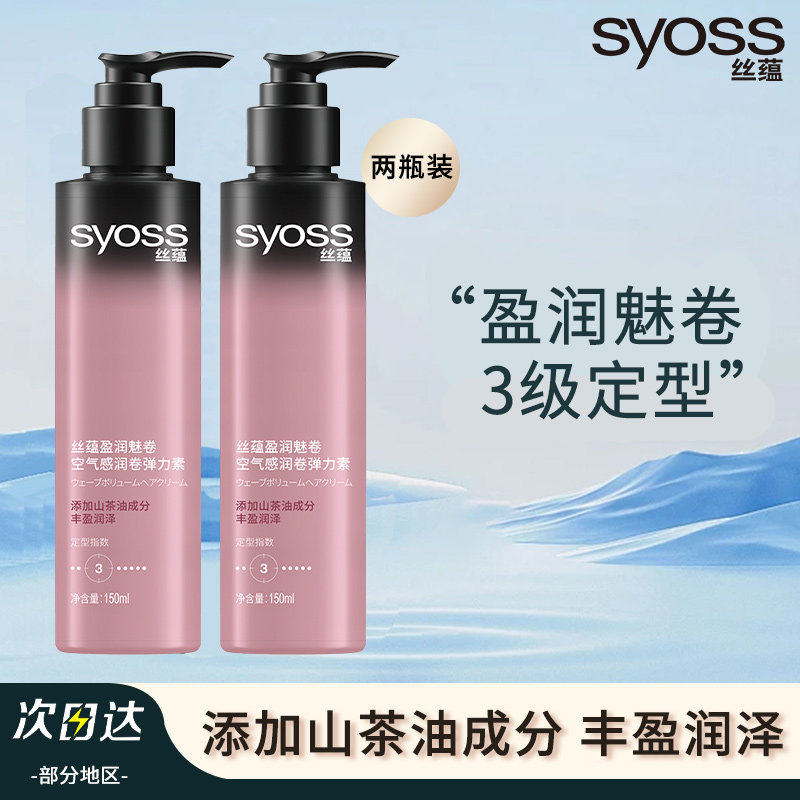 丝蕴盈润魅卷弹力素烫后头发女自然卷发造型定型免洗护发150ml
