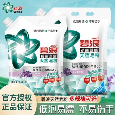 碧浪天然皂粉酵素洗衣粉1.43kg薰衣草大袋批发家庭装正品持久留香