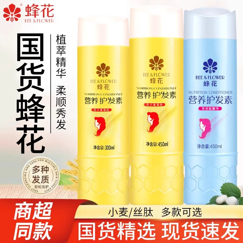 蜂花小麦护发素男女士柔顺顺滑专用品牌正品峰花牌官方旗舰店官网