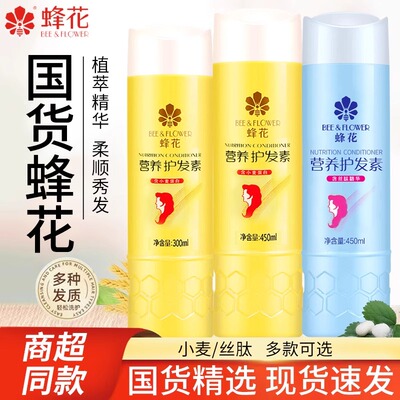 蜂花小麦蛋白护发素柔顺顺滑