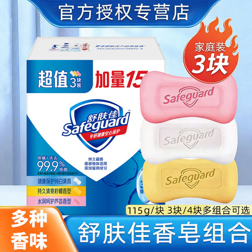 舒肤佳经典香皂纯白清香