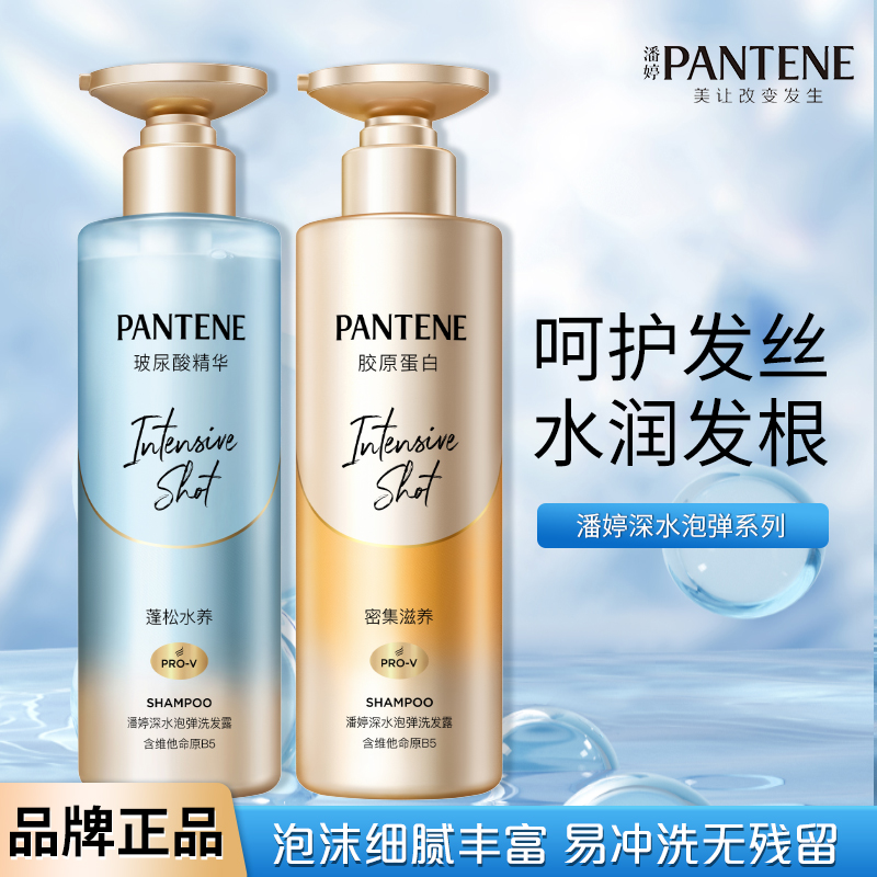 潘婷深水泡弹氨基酸洗发水发膜