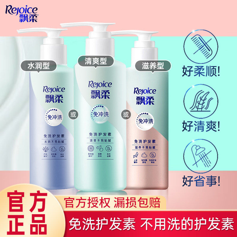 飘柔免洗护发素180g人参滋养润发乳芦荟水润柔顺不易粘腻男女正品,美发护发/假发,护发素,淘宝优惠券,粉丝福利购,淘宝优惠卷