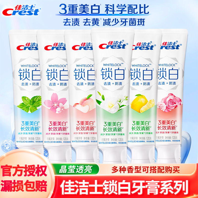 佳洁士3D锁白白桃水果味牙膏