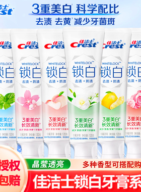 佳洁士牙膏3d炫锁白去黄白桃味旅行女男士专用口气清新正品