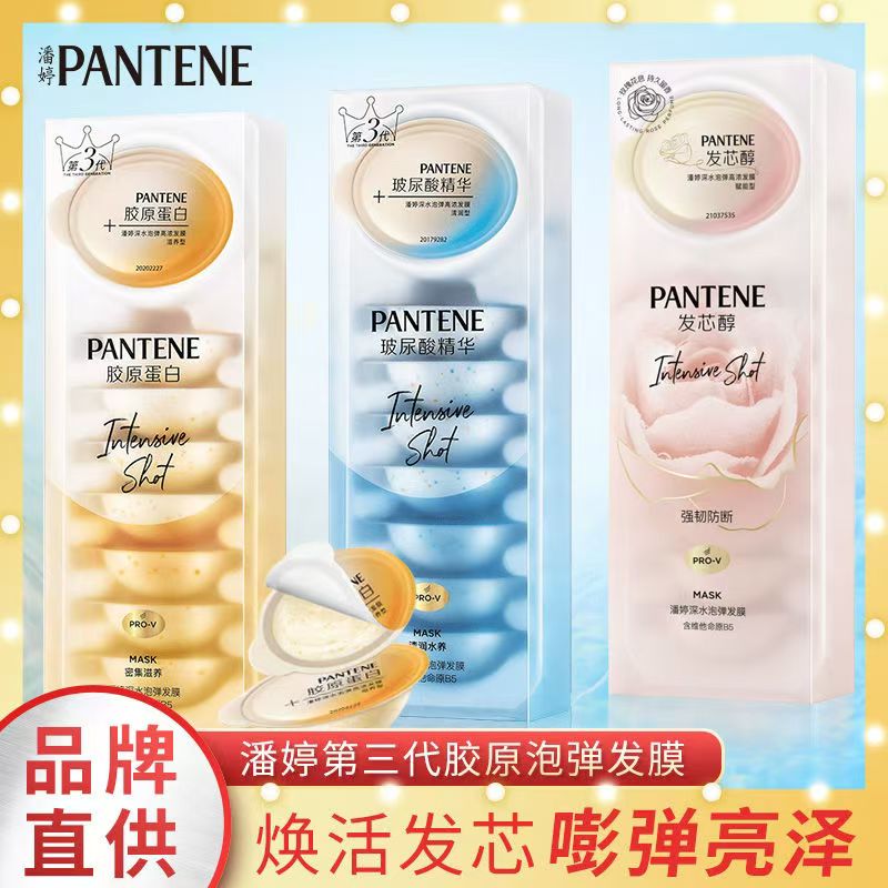 潘婷深水泡弹发膜修护染烫干枯