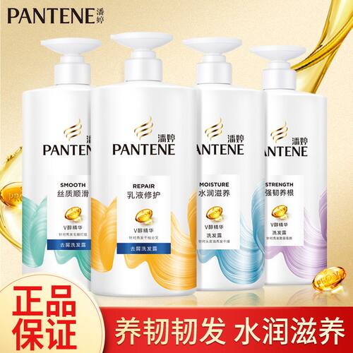 潘婷洗发水乳液修复去屑