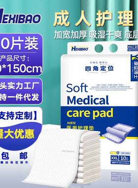ibao成人护理垫80X150老人隔尿垫中单一次性床垫非纸尿裤10片床笠