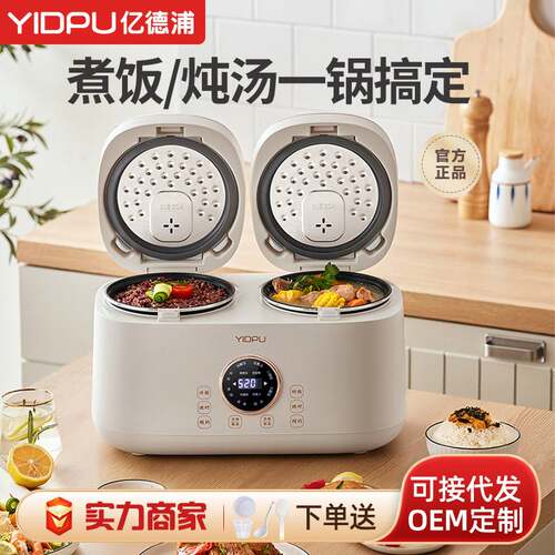 亿德浦双胆智能电饭煲多功能电饭锅厂家代发家用双控压力锅床笠