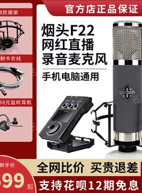 MRWHO F22晶体管大震振膜电容话筒烟头录音棚直播专用网红同款