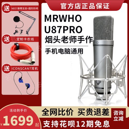 MRWHOMU87PRO专业直播录音话筒
