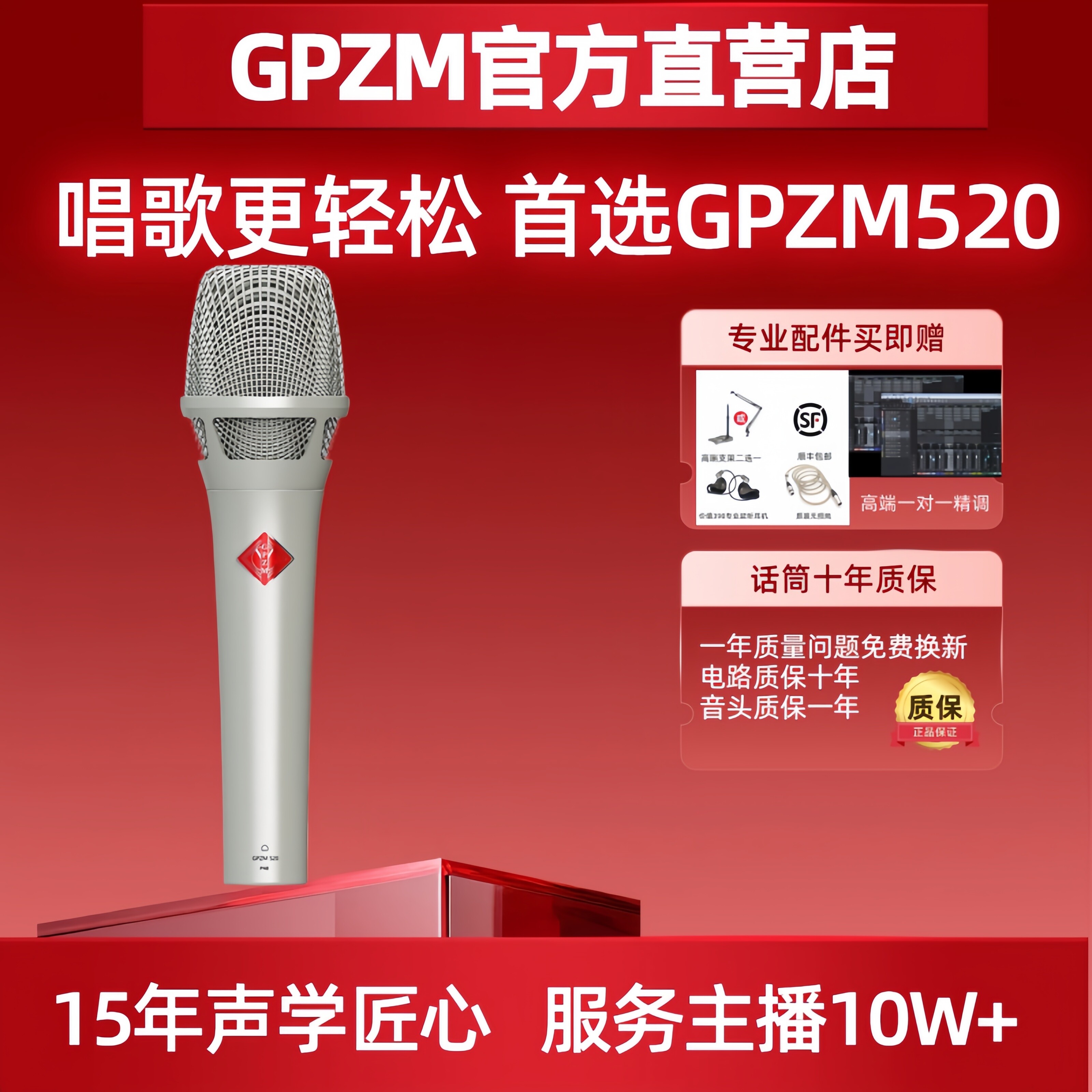 GPZM520 105手持电容话筒麦克风直播K歌套装网红电脑手机通用