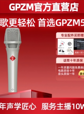 GPZM520 105手持电容话筒麦克风直播K歌套装网红电脑手机通用