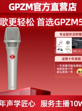 GPZM520 105手持电容话筒麦克风直播K歌套装网红电脑手机通用
