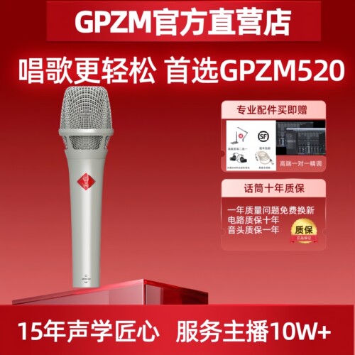 GPZM520 105手持电容话筒麦克风直播K歌套装网红电脑手机通用