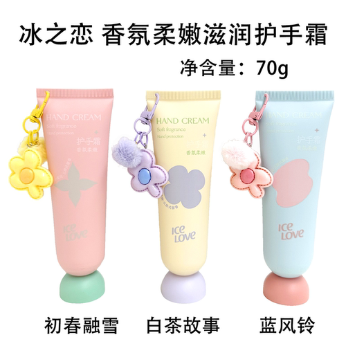 icelove冰之恋香氛柔嫩滋润护手霜补水保湿持久呵护不油腻