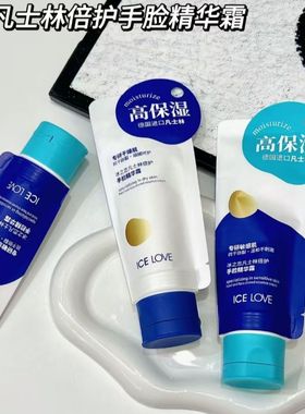 冰之恋凡士林倍护手脸精华霜防干燥补水锁水滋润双手不粘腻61253
