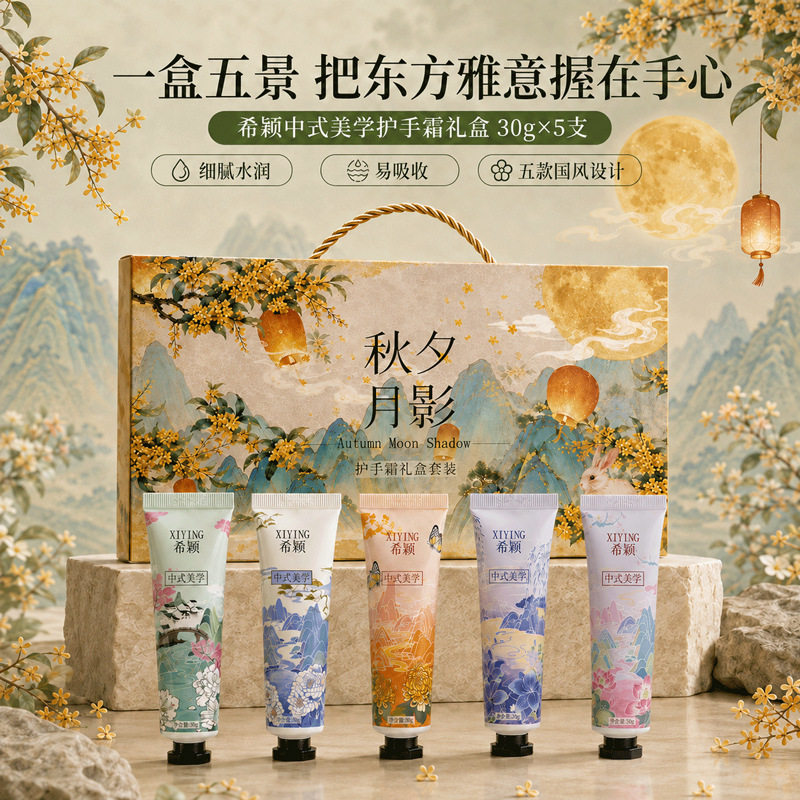 秋冬护手霜礼盒伴手礼滋润补水保湿清爽不油腻中式国风护手霜套盒