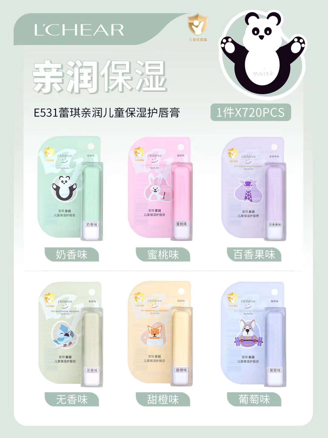 蕾琪亲润儿童保湿护唇膏水果味秋冬季滋润防干裂男女孩宝宝润唇膏