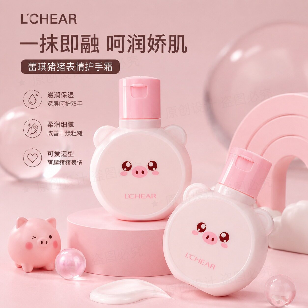 蕾琪猪猪表情护手霜保湿补水滋润防干裂起皮持久保湿滋润可爱手霜