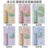冰之恋馥郁花萃柔嫩女士润唇膏质地柔滑细腻润泽改善干燥持久呵护