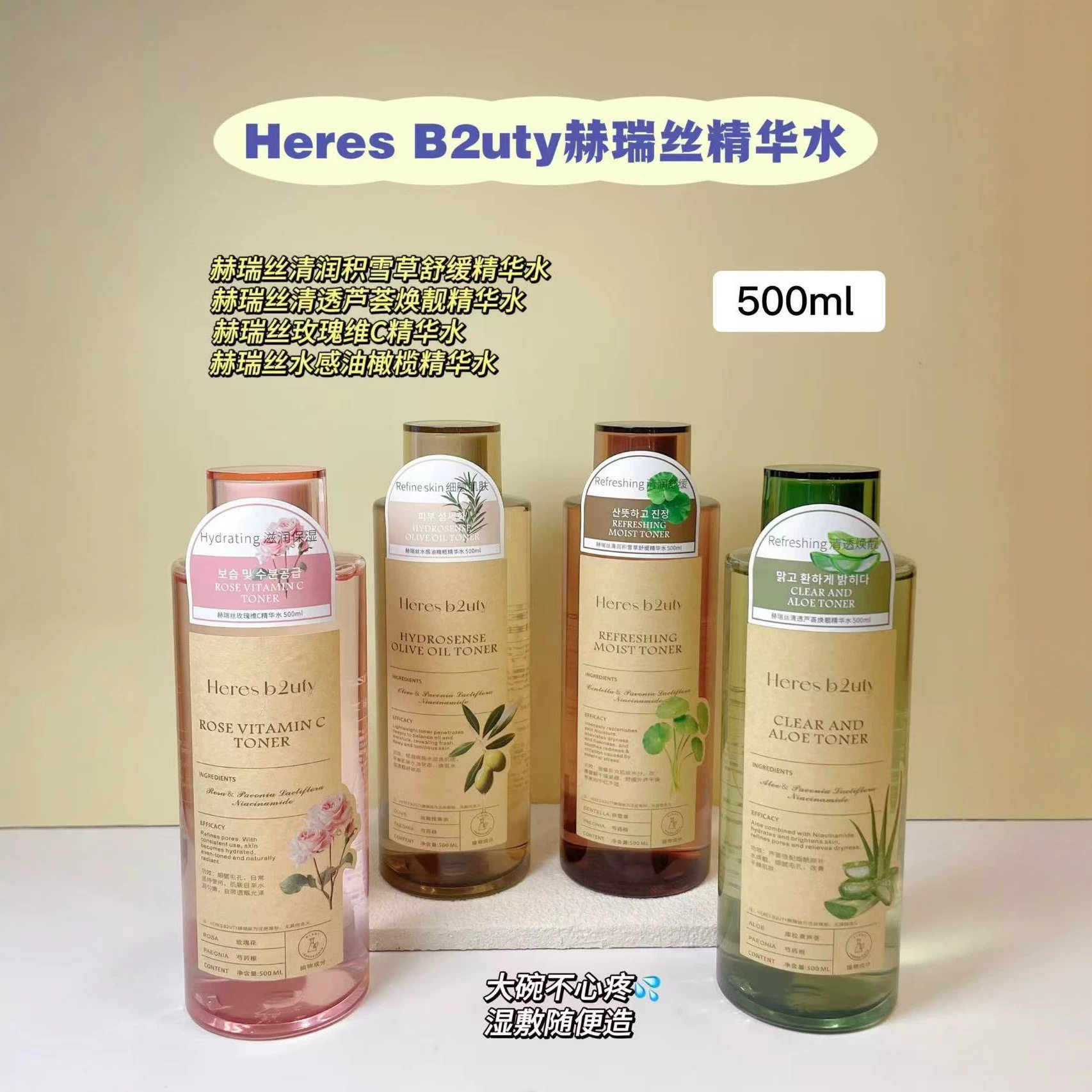 赫瑞丝玫瑰芦荟橄榄积雪草精华水补水保湿修护紧致舒缓光泽爽肤水