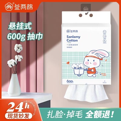 叁两棉悬挂洗脸巾一次性棉柔加厚擦脸巾抽取式家用壁挂洁面巾批发