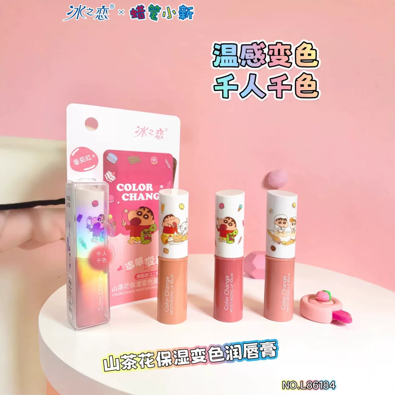 冰之恋山茶花保湿变色润唇膏温感变色滋润补水保湿蜡笔小新86184