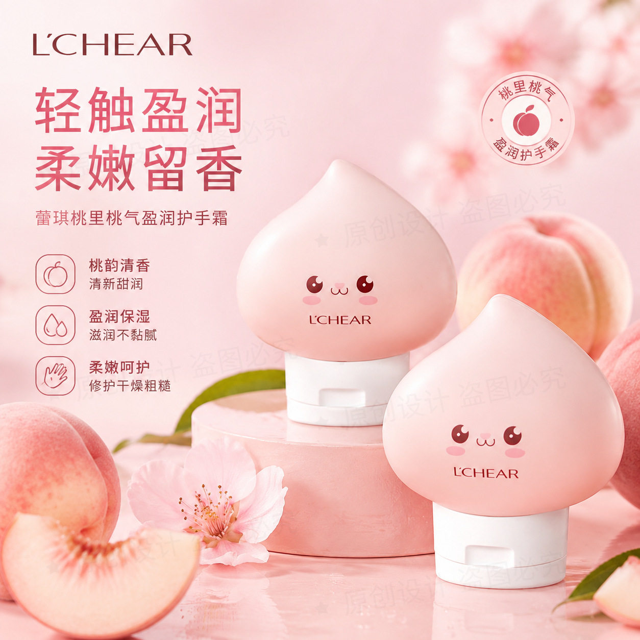 蕾琪桃里桃气盈润护手霜保湿补水滋润防干裂起皮持久保湿可爱手霜