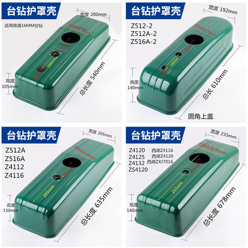 牧盛台钻罩壳配件大全