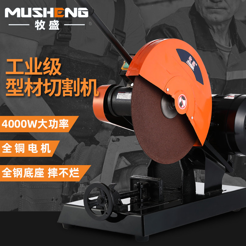 牧盛400型材切割机配件工业3KW切割机钢材三相多功能45度钢材机