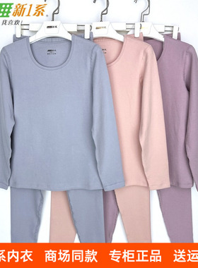新一系新1系保暖内衣YL61935女圆领莱卡棉暖绵绵加厚秋衣秋裤套装