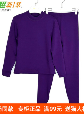 新一系新1系保暖内衣YE61640女士中领色拉绒加绒加厚蓄热保暖套装