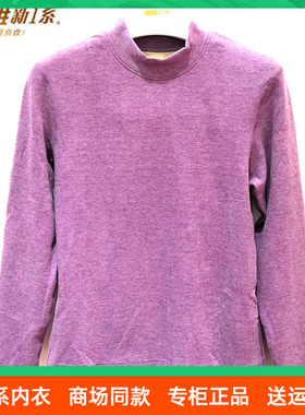 新1系新一系内衣女中领A9炫彩绒发热纤维秋衣秋裤保暖套装YF61711