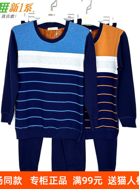 新一系新1系保暖内衣YD51616男士圆领色拉绒加绒加厚蓄热保暖套装