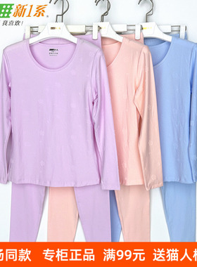 新一系新1系保暖内衣YD61577女士圆领提花莱卡棉打底秋衣秋裤套装