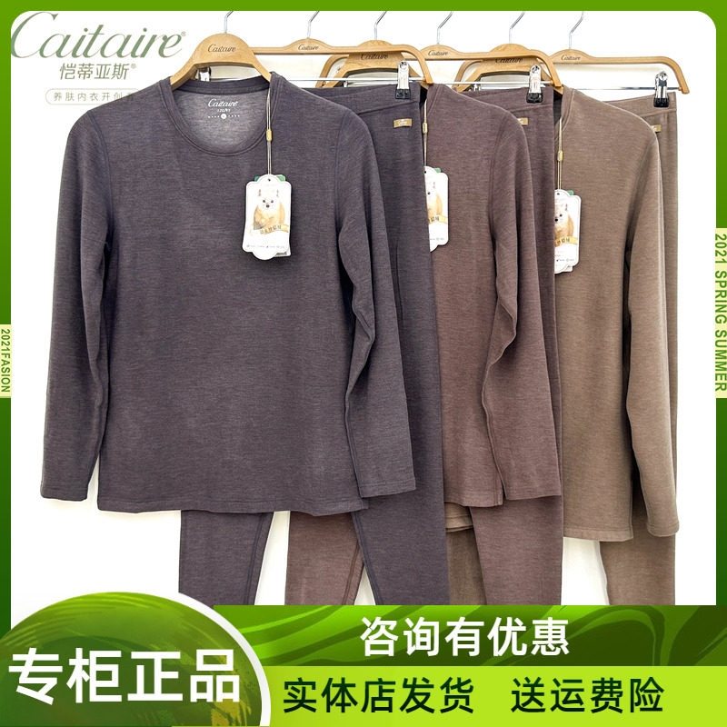 恺蒂亚斯保暖内衣 男士圆领金貂绒蚕丝亲肤打底秋衣秋裤套装C9655,女士内衣/男士内衣/家居服,保暖套装,淘宝优惠券,粉丝福利购,淘宝优惠卷
