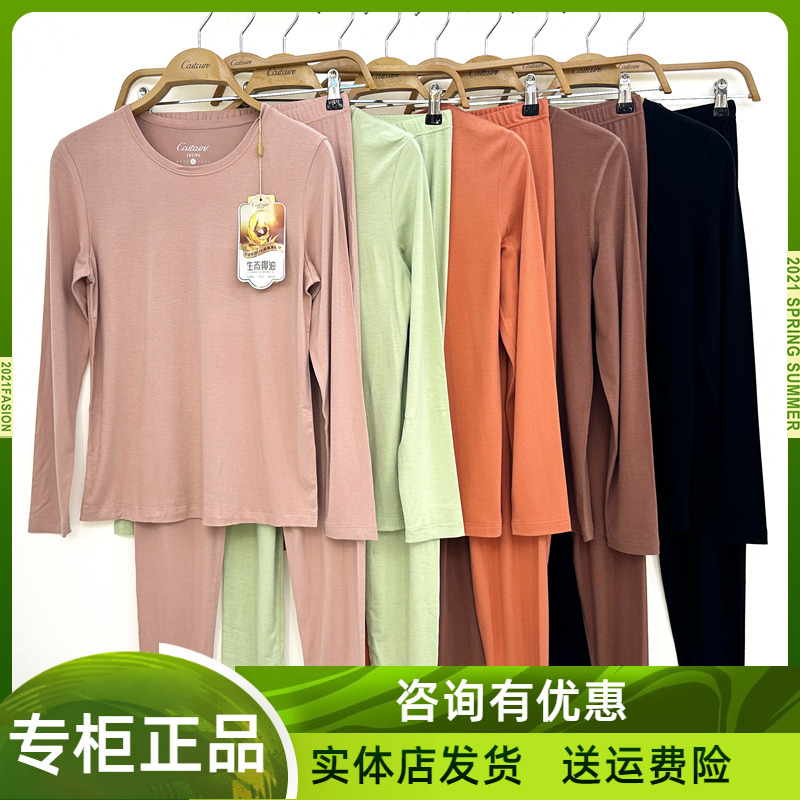 恺蒂亚斯C7285女圆领薄款椰油润养亲肤发热打底秋衣秋裤保暖套装