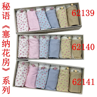 秘语新款内裤 塞纳花房锦纶蛋白女士中腰平角裤62139/62140/62141