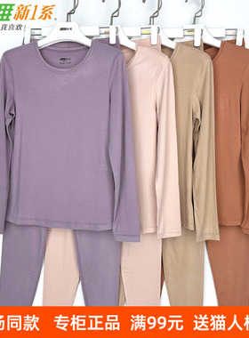 新1系新一系YK61880参元气女士圆领磨绒发热打底秋衣秋裤保暖套装