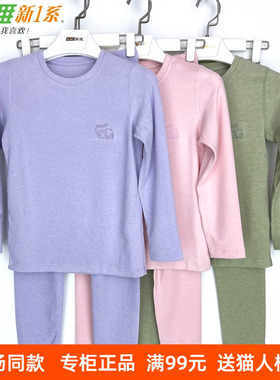 新一系新1系青少年内衣YK21815A女孩圆领羊毛蚕丝打底秋衣裤套装