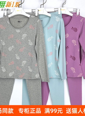 新一系新1系内衣女士圆领薄款莱卡棉打底秋衣秋裤保暖套装YE61665