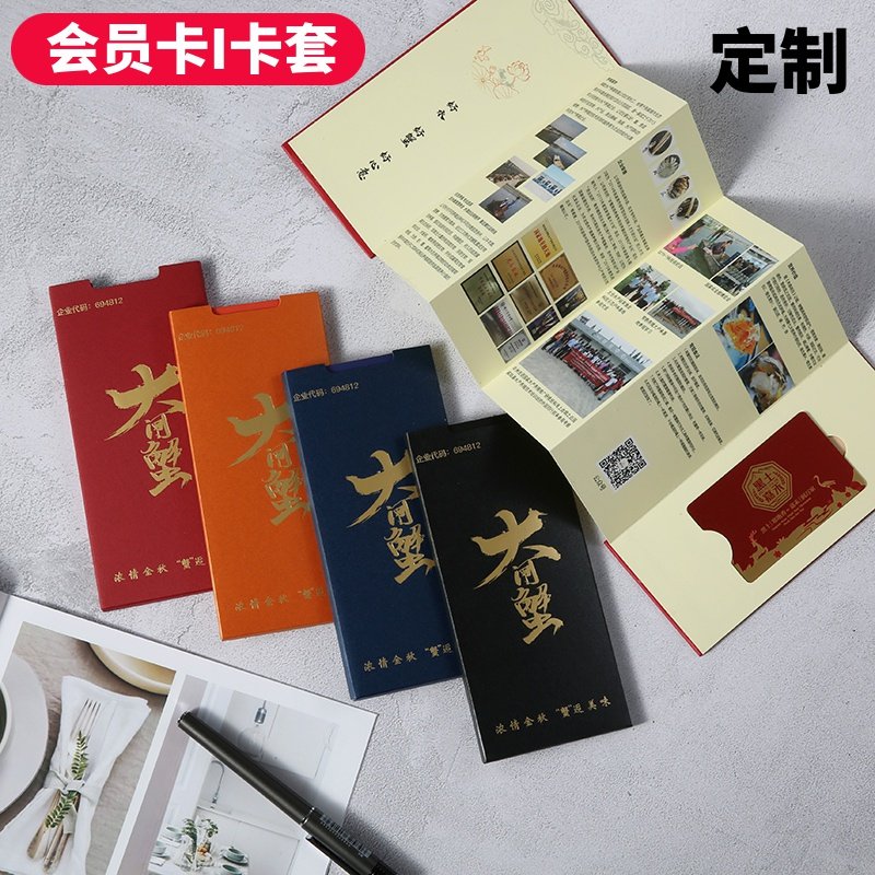会员卡套定制大闸蟹卡套卡盒包装定做礼品卡套盒包装订制VIP卡提货