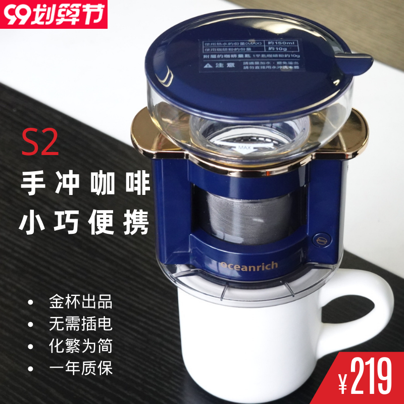 oceanrich欧新力奇全自动滴漏美式咖啡机家用小型便携手冲萃茶机