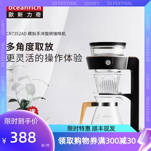 咖啡壶 滴漏式 oceanrich 欧新力奇自动手冲咖啡机家用办公小型美式
