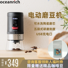 oceanrich欧新力奇电动磨豆机家用小型充电便携式自动咖啡研磨机